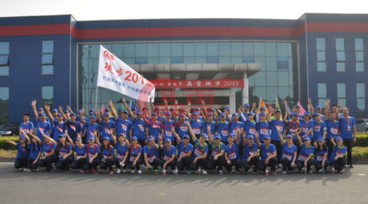 祝賀“我運動，我健康—晶雪徒步2015”活動取得圓滿成功！