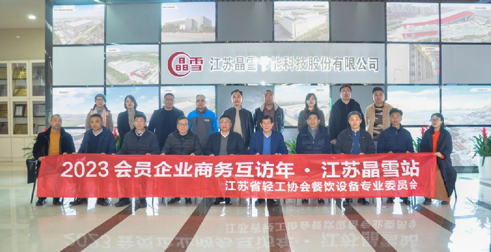 福兔開年氣象新  《2023會員企業(yè)商務互訪年---江蘇晶雪站》活動