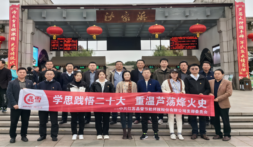 黨建引領(lǐng) |?《學思踐悟二十大 重溫蘆蕩烽火史》